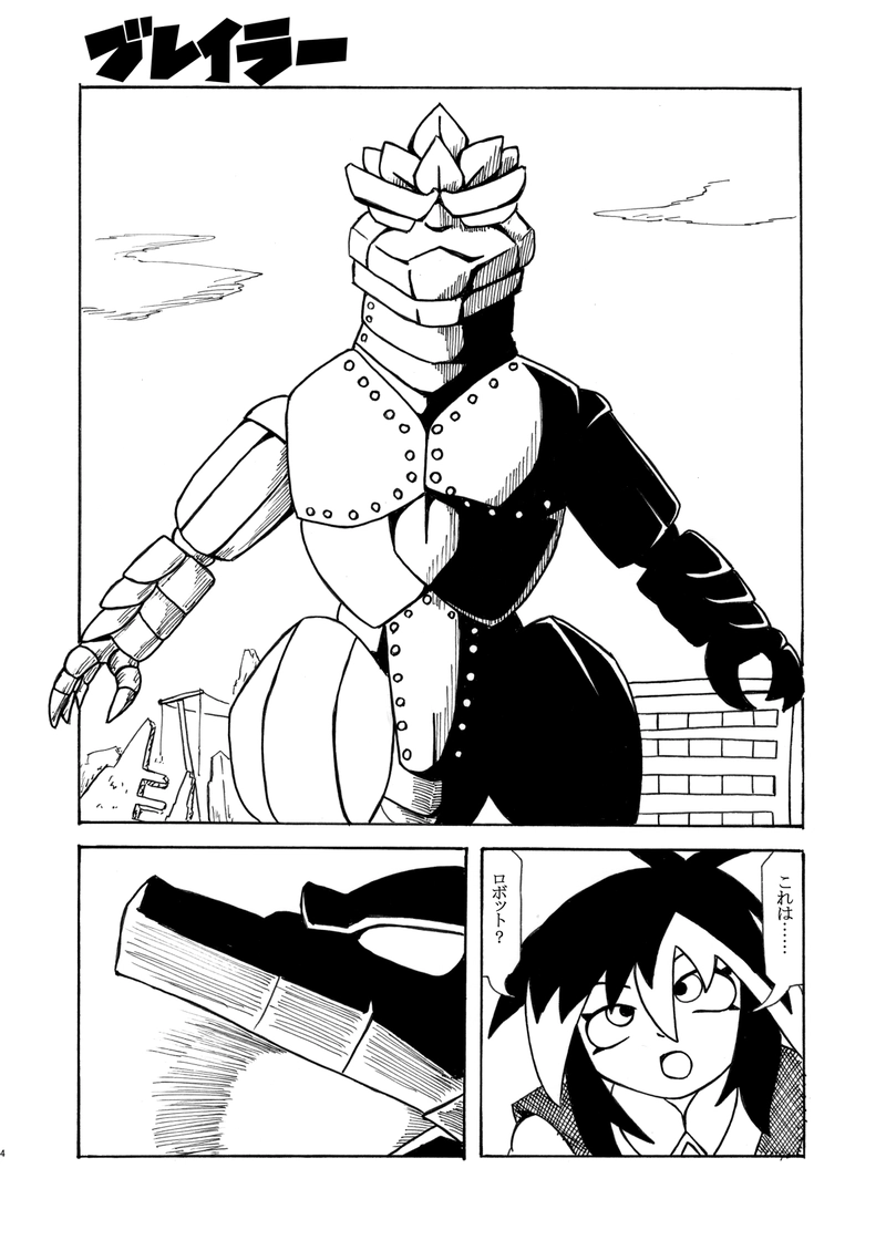 第9話『巨大ロボット』