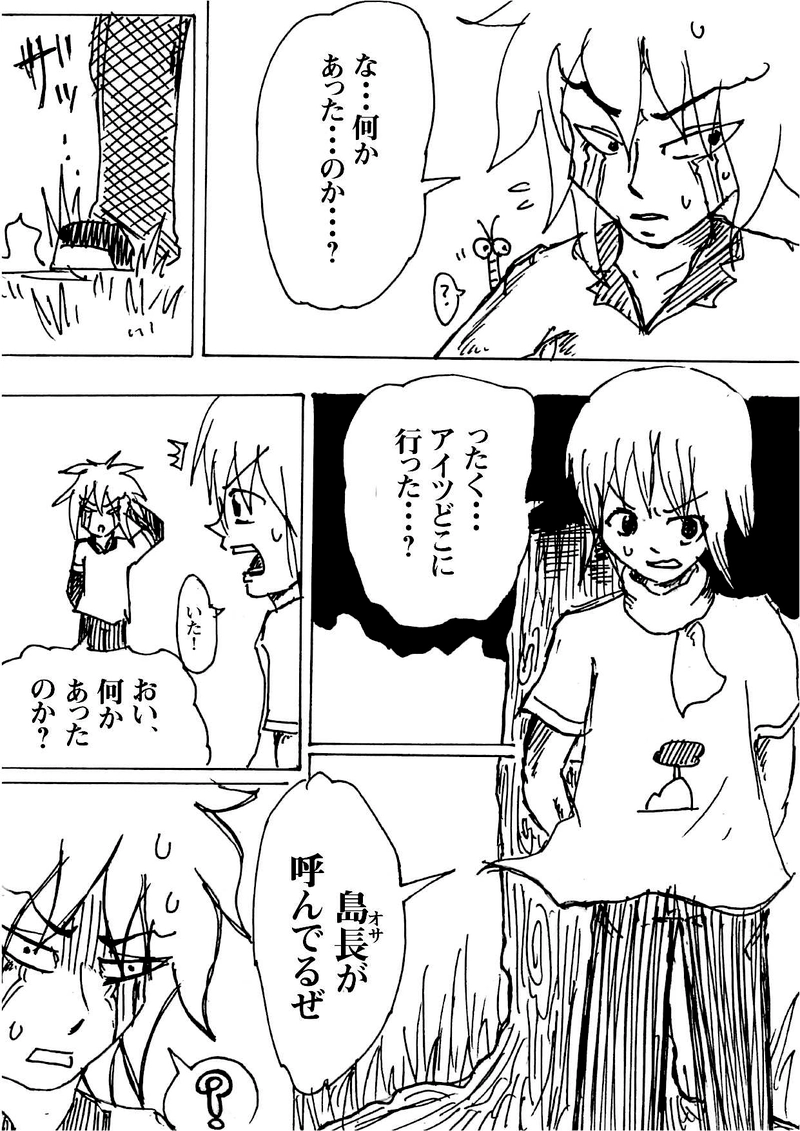 Re:006 幻樹島とナートゥーラ