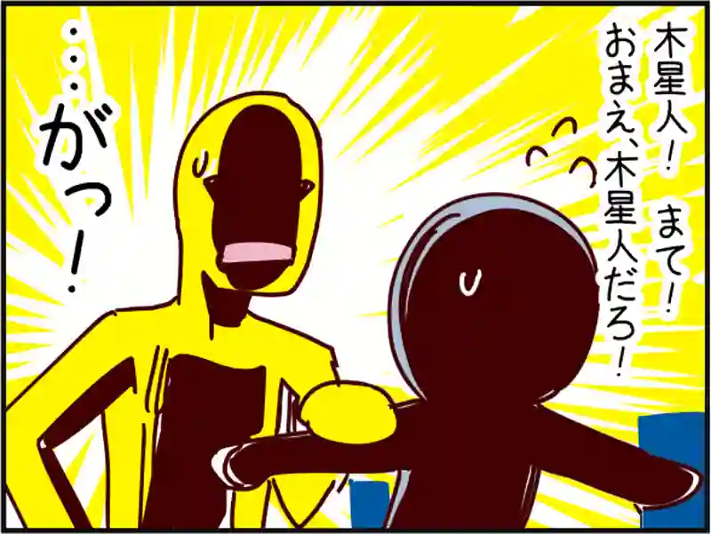 火星人と土星人　第762話