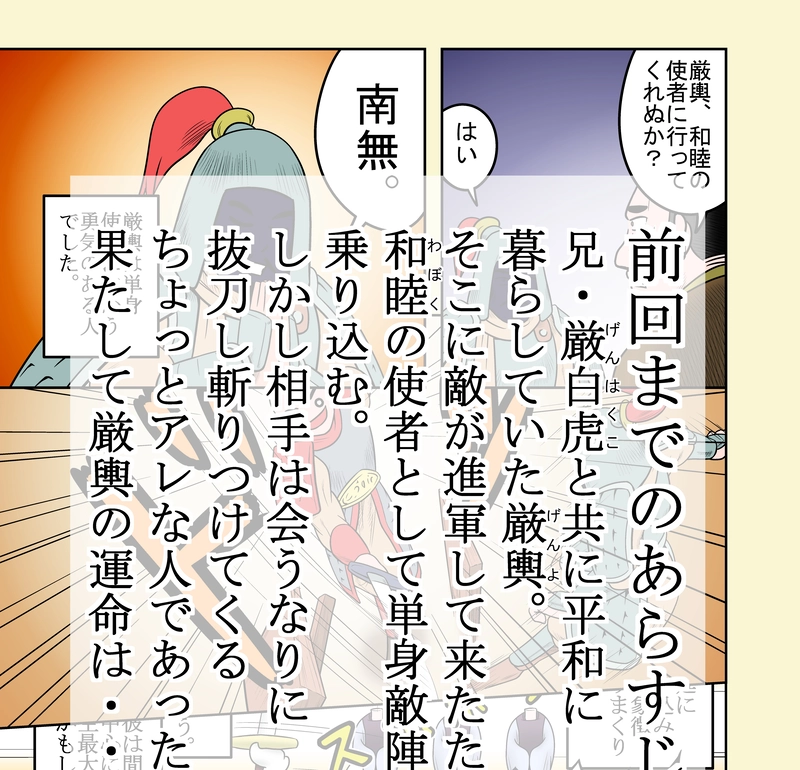 第15話 番外編：名も無き群雄たち１ 厳輿 後編