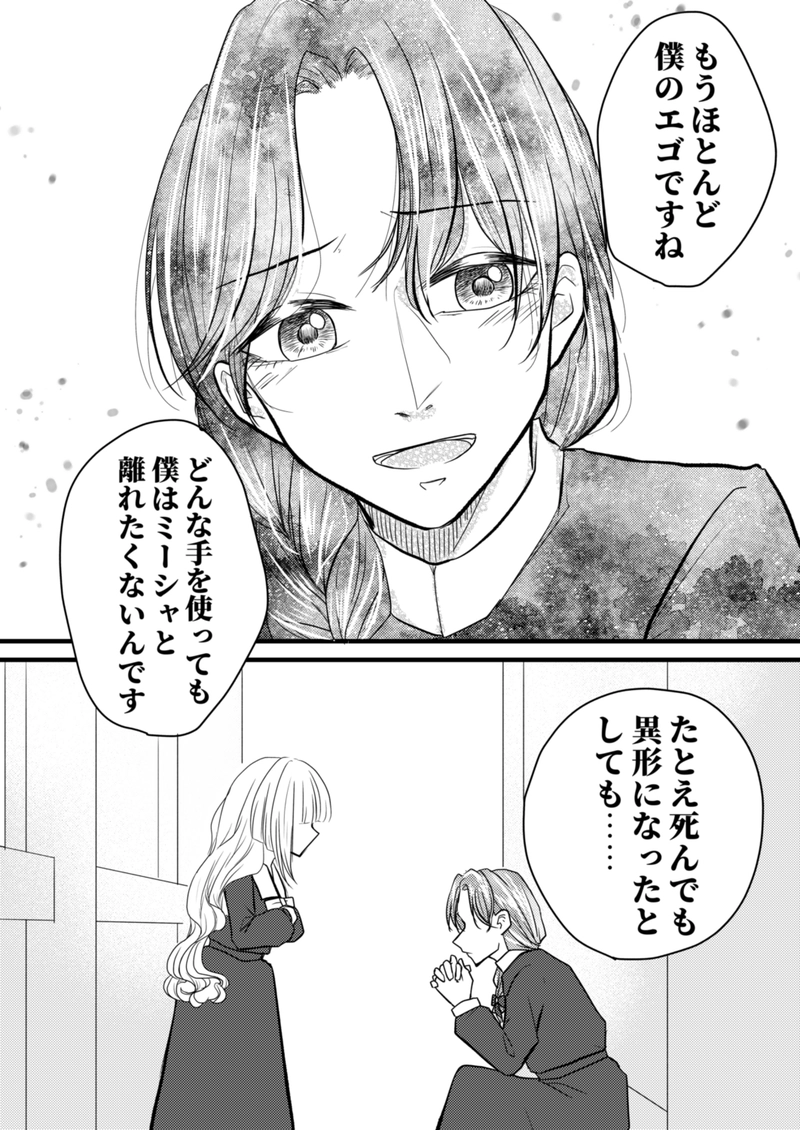 第６話　恋人たちの降神祭 1/2