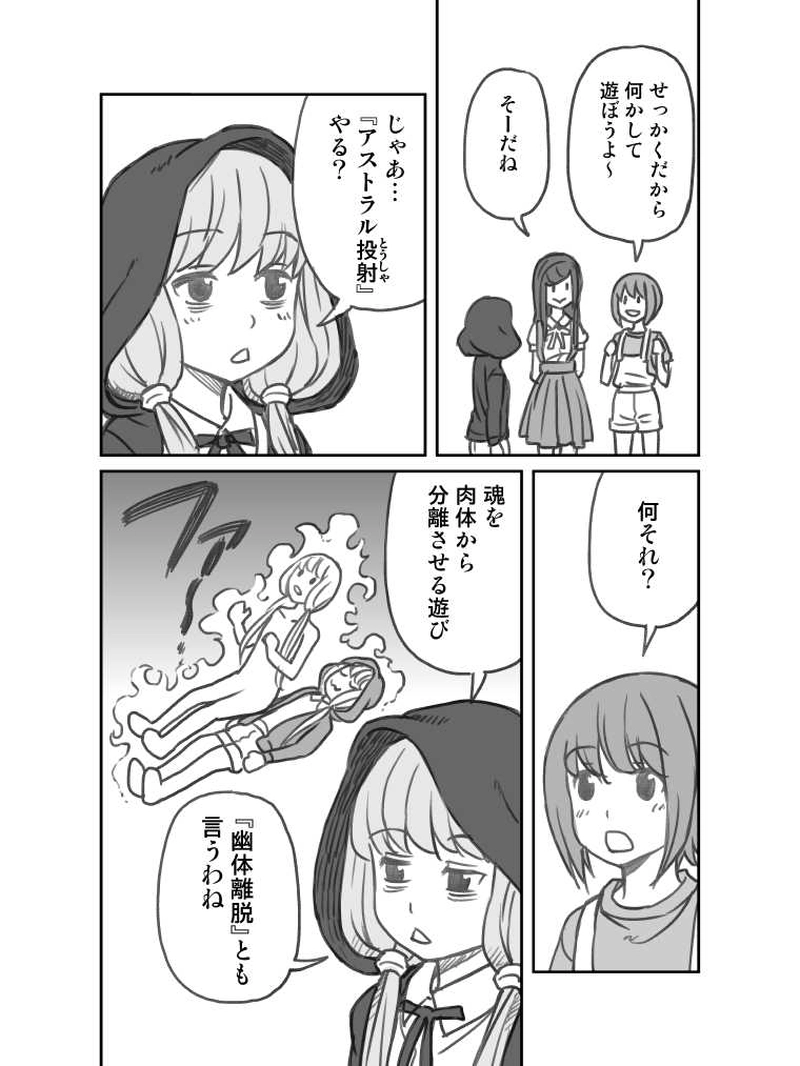 第３話　禁じられた遊び