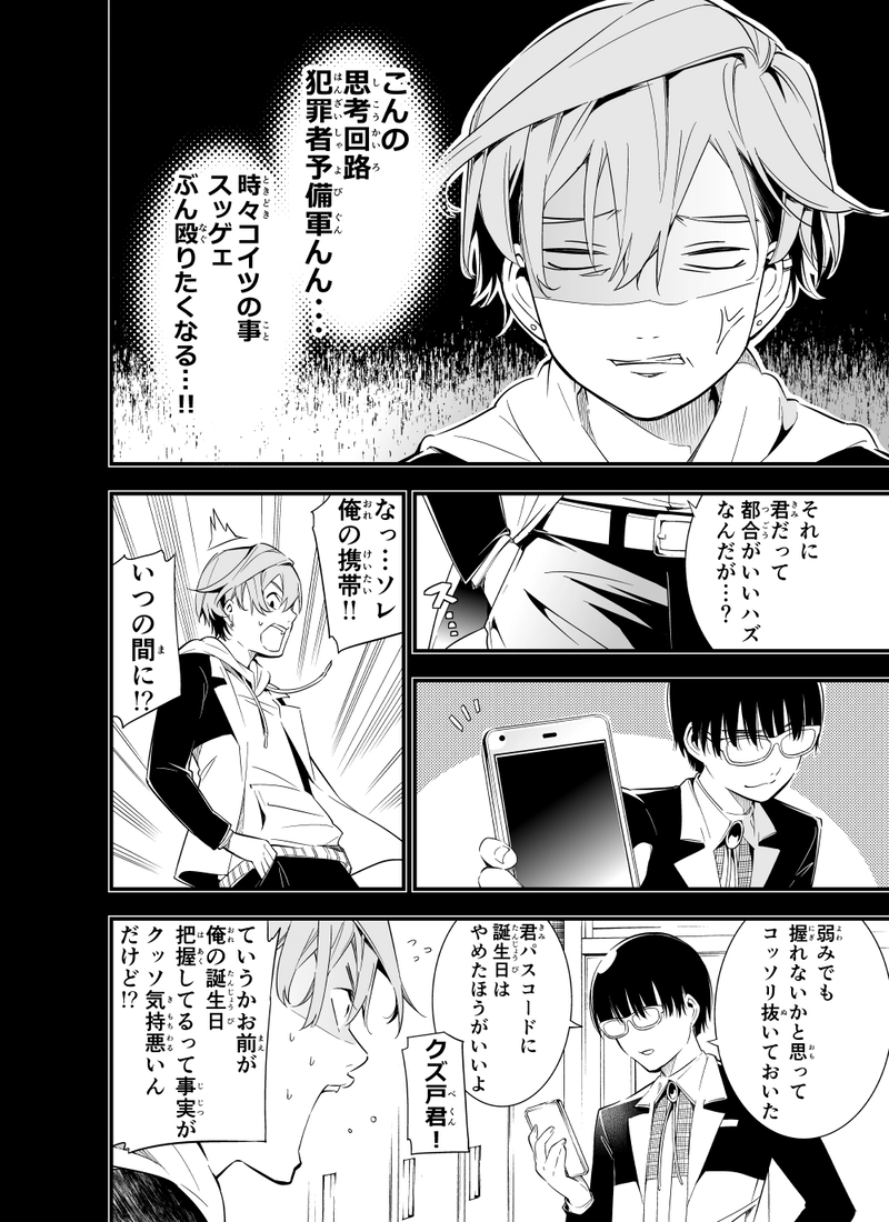 第六話「魔の四角地帯」