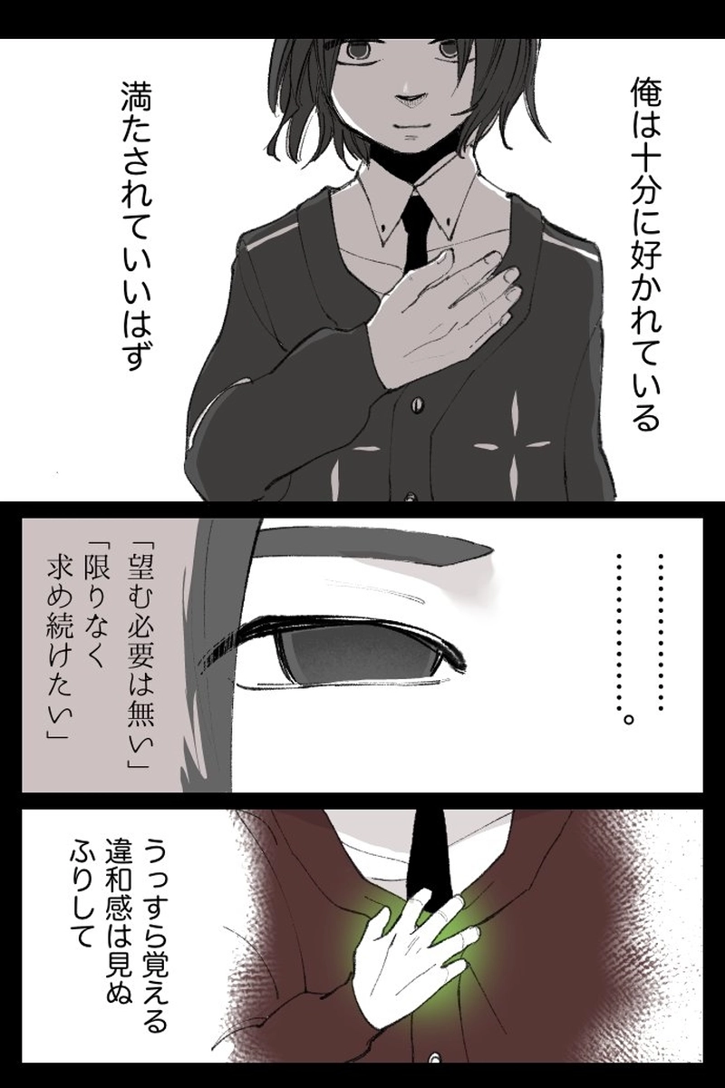 No.76-3-1「なぜか満たされないんだ」