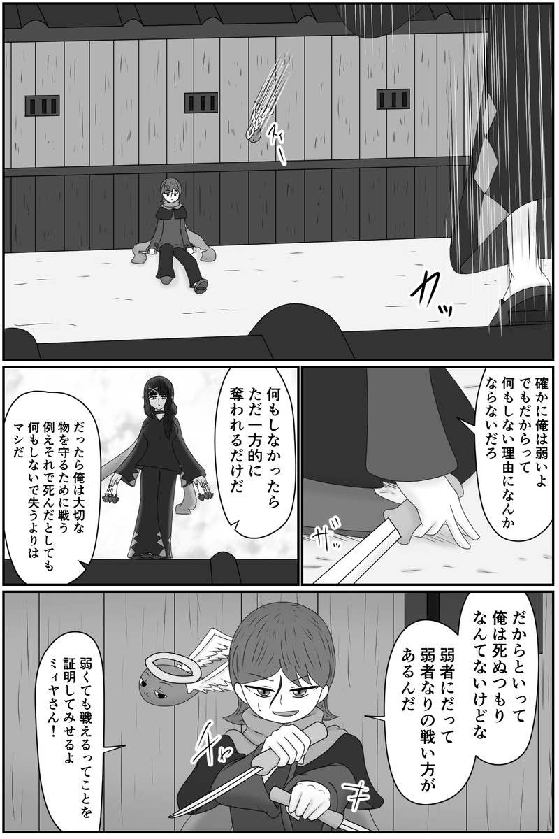 第九章：忠実な欲望と終わりの輪廻(１３)