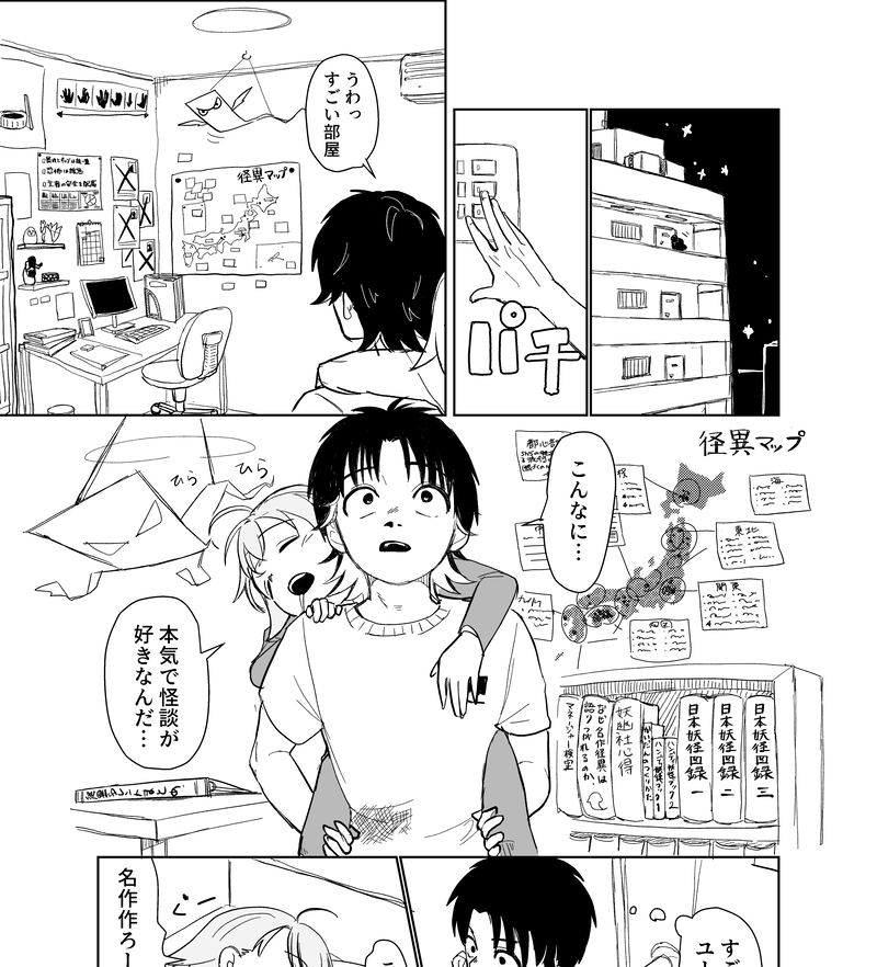 怪談企画部のユーコさん