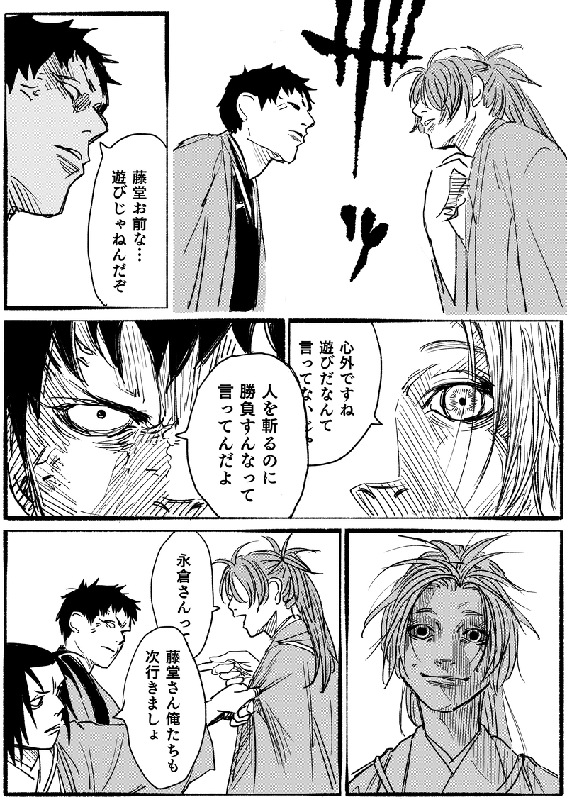 第二十四話「切られた火蓋」