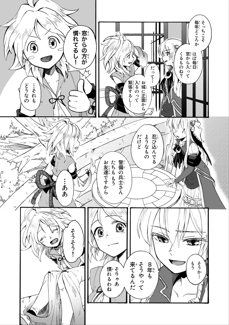 第2話　もっと、ちゃんと、わかっていたら