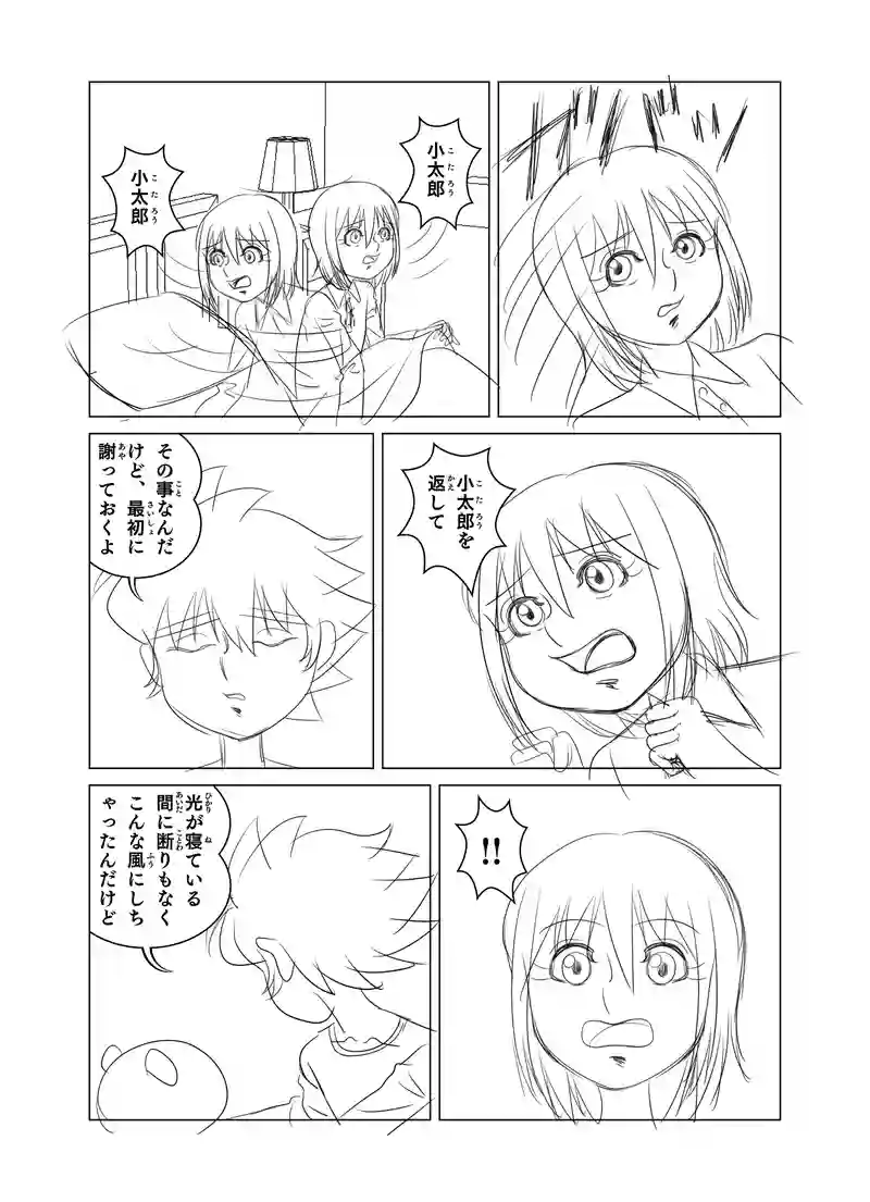 第十話 「光と小太郎」