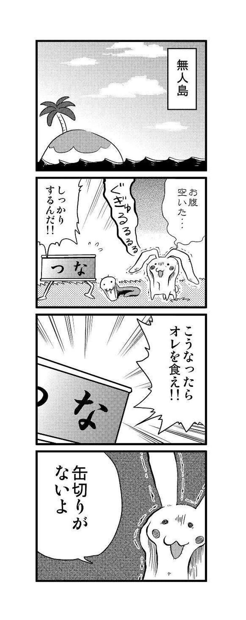 つなかんと　ゆかいな　なかまたち