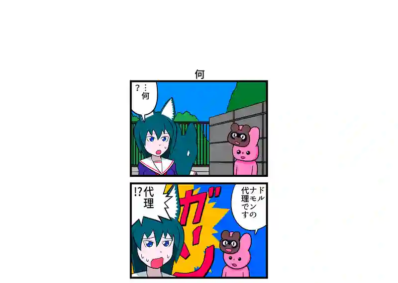 何