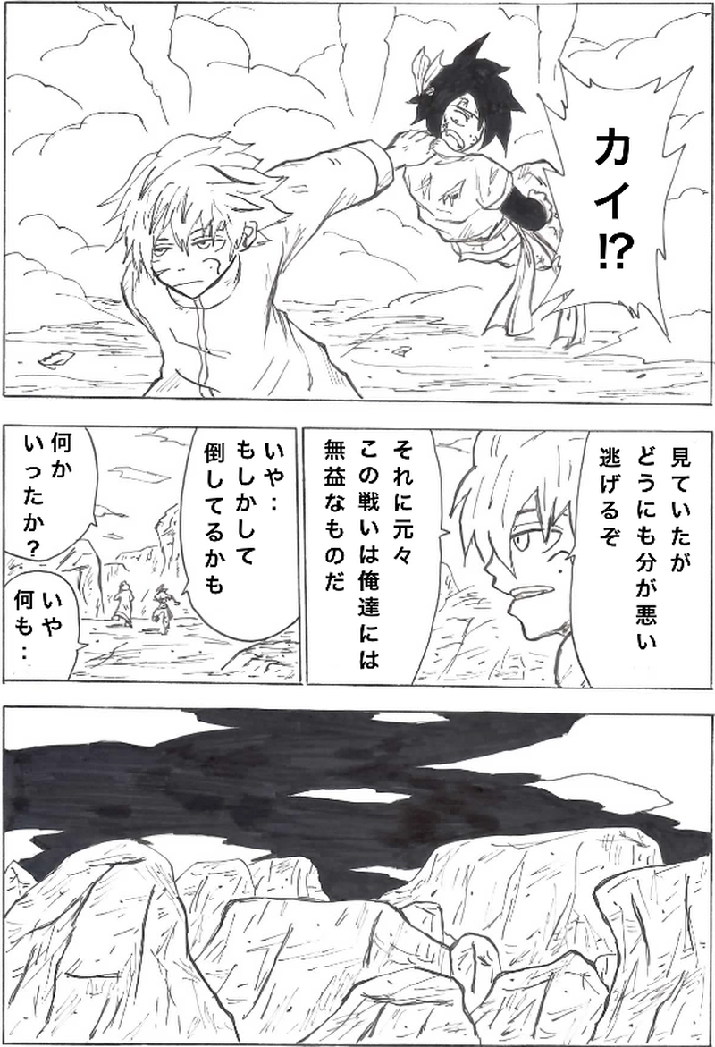 第１２話　地割れ