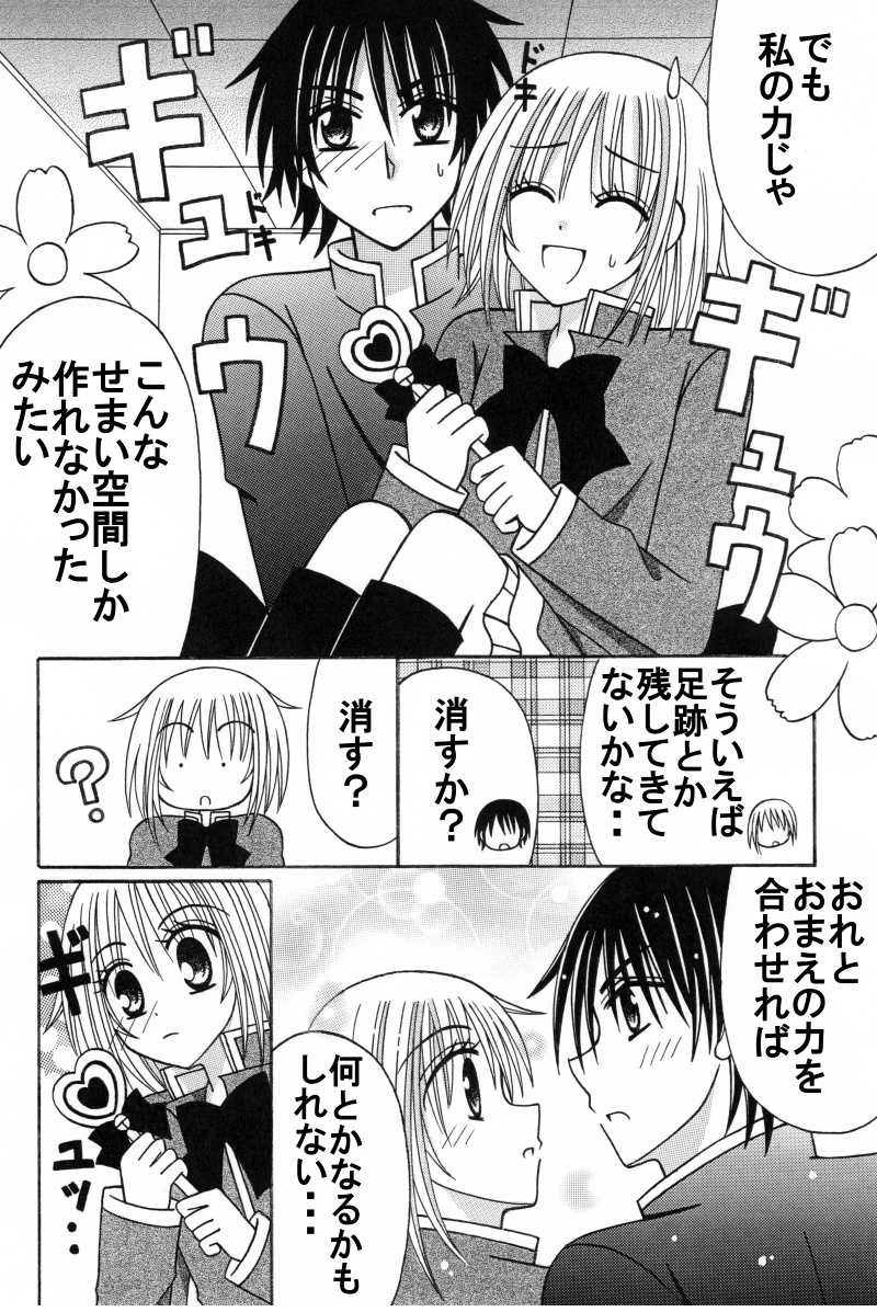 第６話：大ピンチの夜（その３）