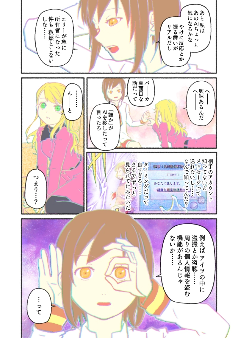 第3話「形だけの彼女」