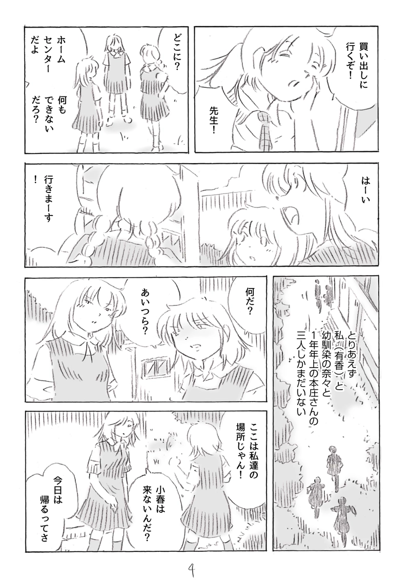 菜女！〜菜園女子〜1