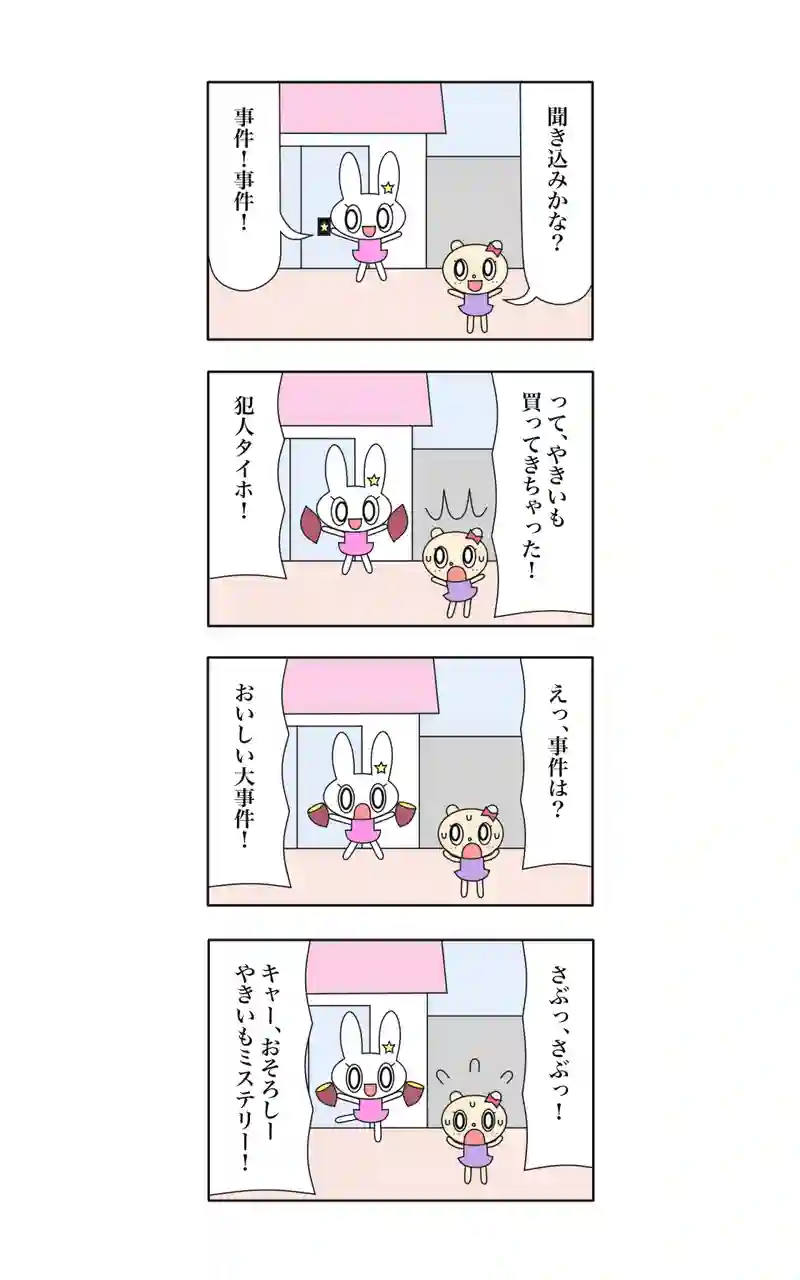 ウサギ刑事カリオストロの城  16