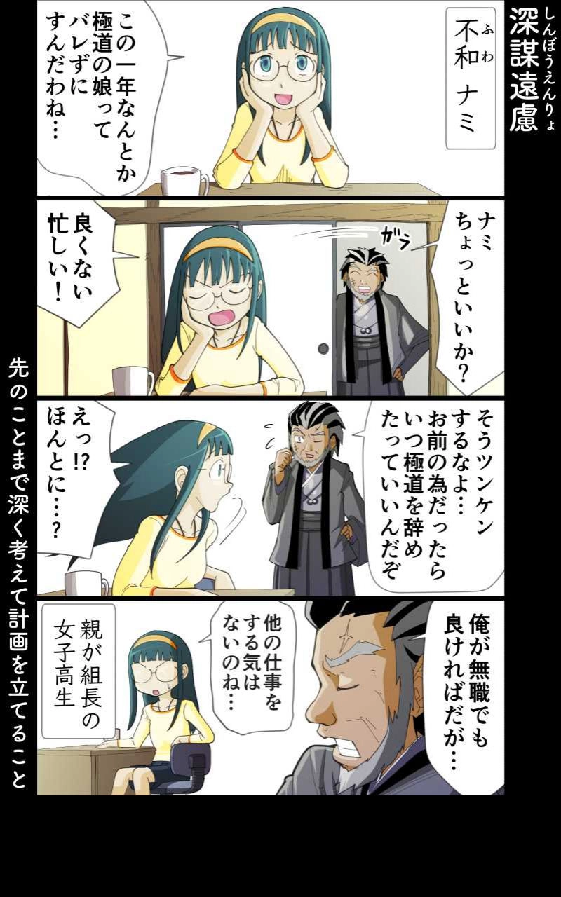 最終話「女子高生と新学期」