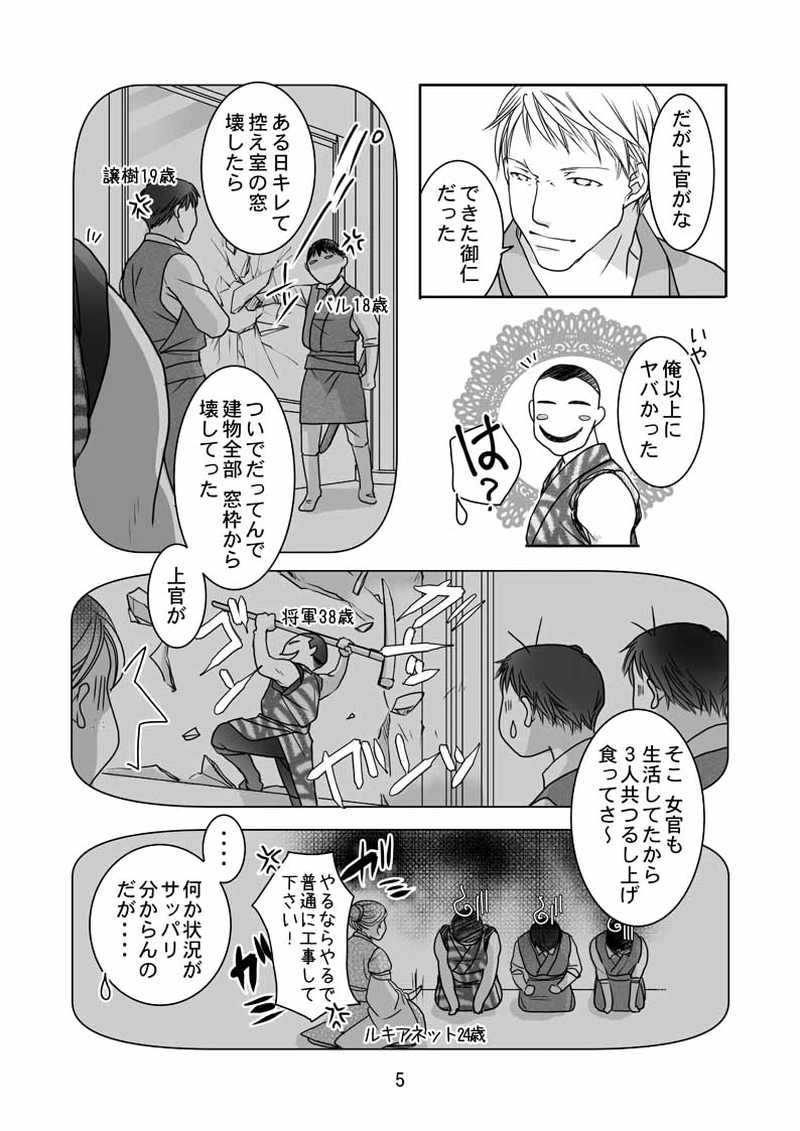 FINAL FLOWERS.第4話（1）