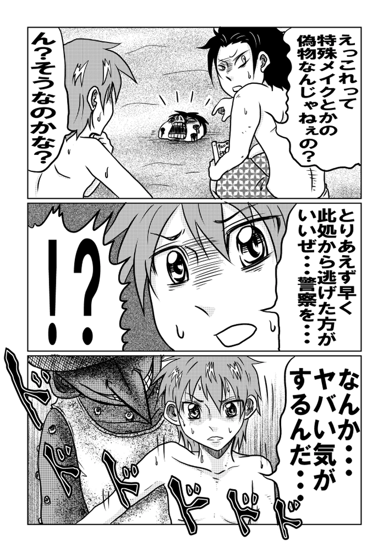 MURDER CASE COMIC 04