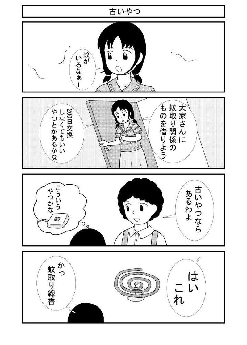 第21話 ちがう！