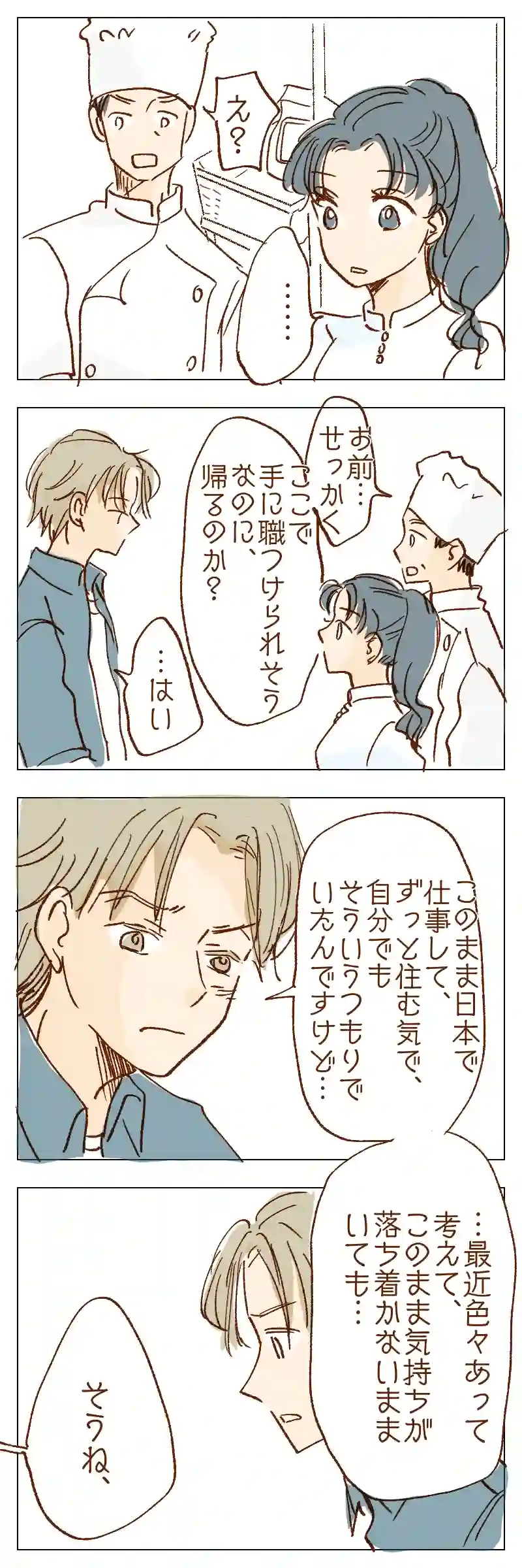 11話　それから3ヶ月後