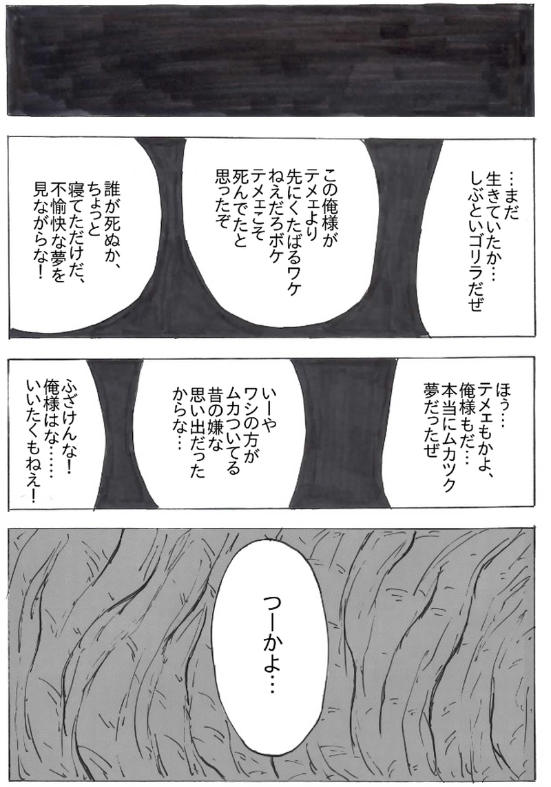 第５４話　回想　～出会い～