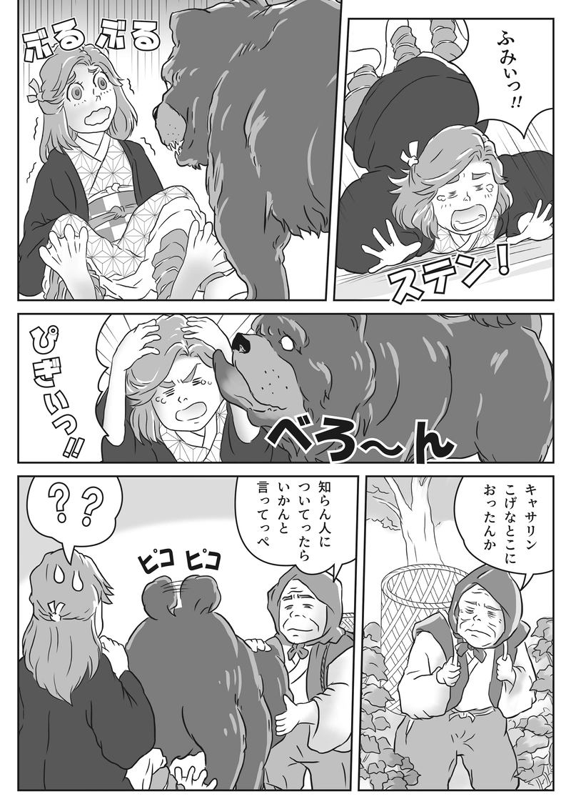 7話「アマビエ、コスプレーヤーになる」