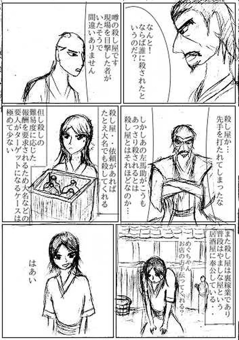 第四話　死線　その9