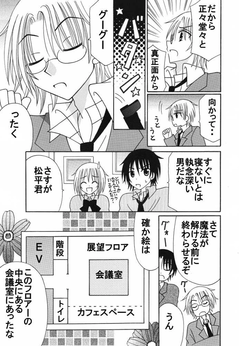 第３話：怪盗ＶＳ名(?)探偵（その３）