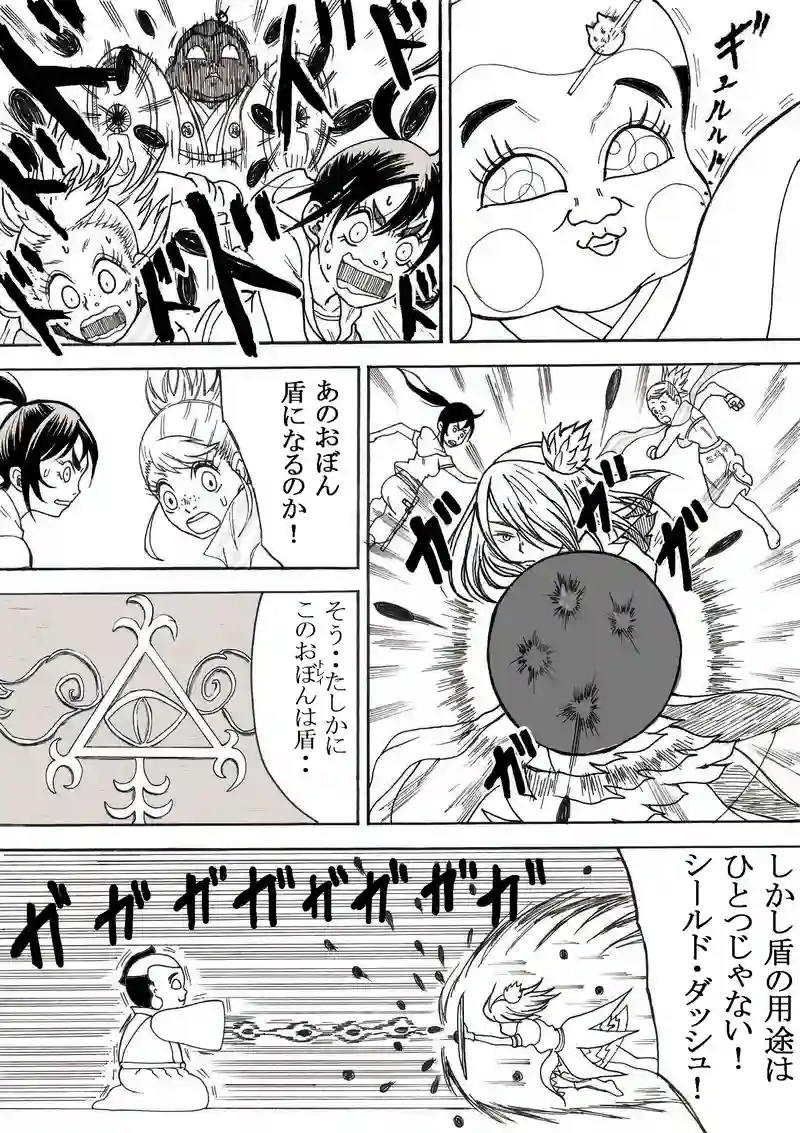わけぎ！　八の巻き　その２