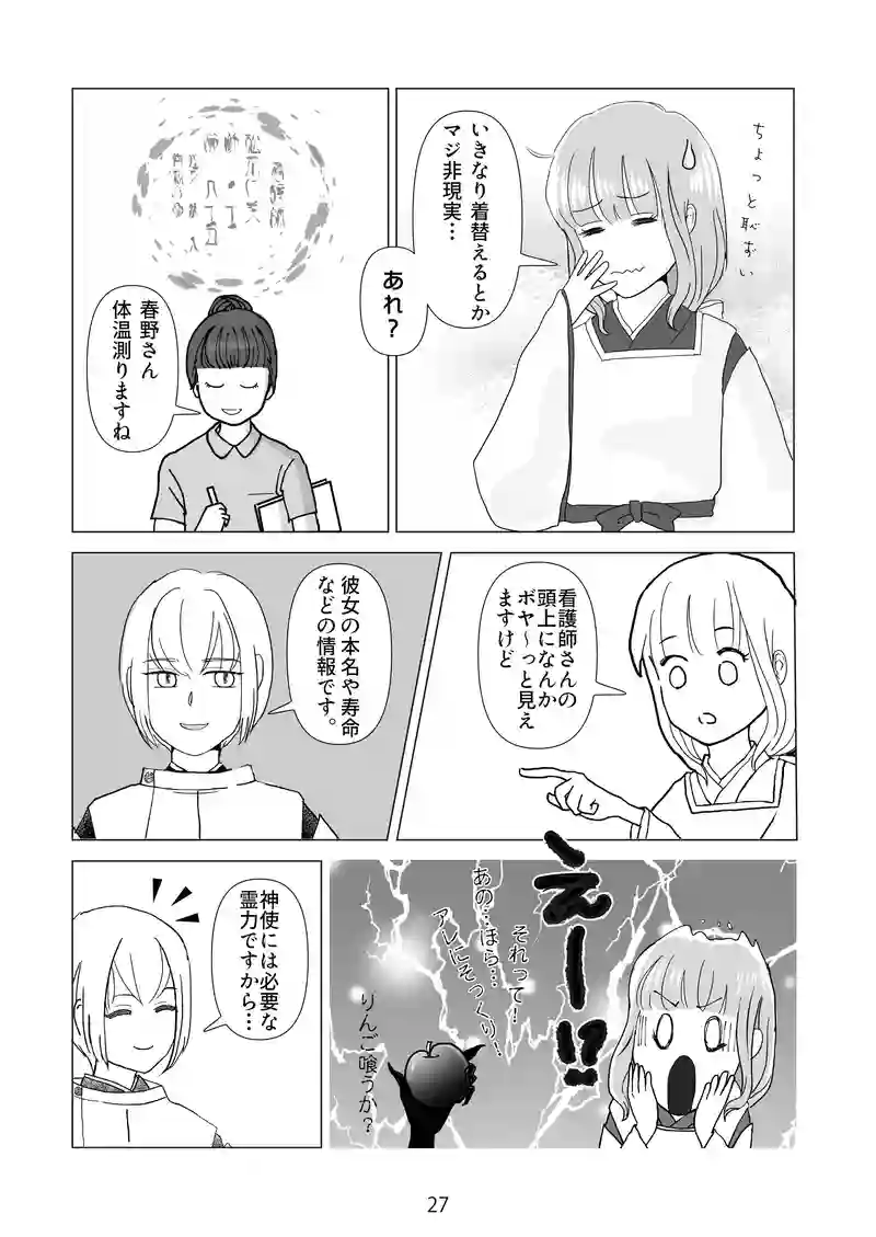 3話　月影神社へ