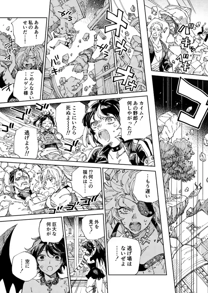 第50話 赤薔薇のカイム