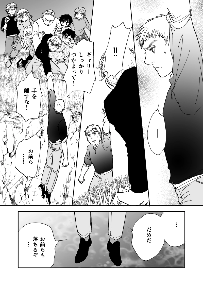 多分魔法少年ギャリー・カッターの日常Episode90