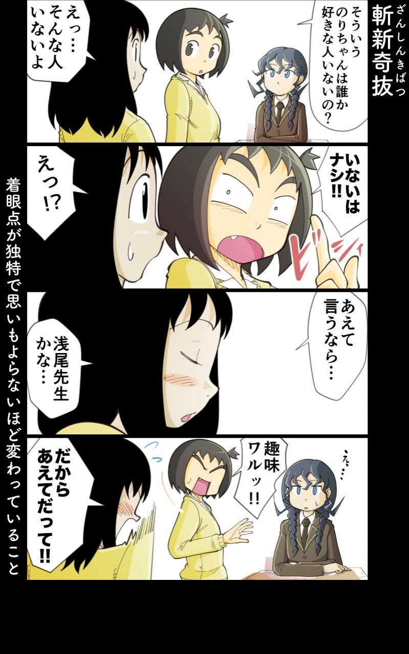 第36話 女子高生と恋の行方