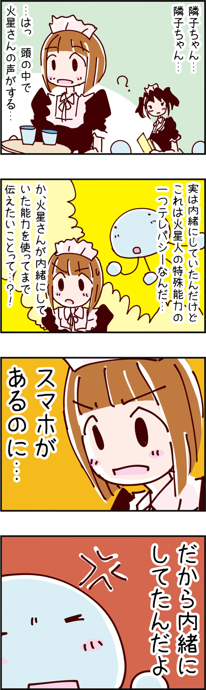 火星人と土星人　第37話