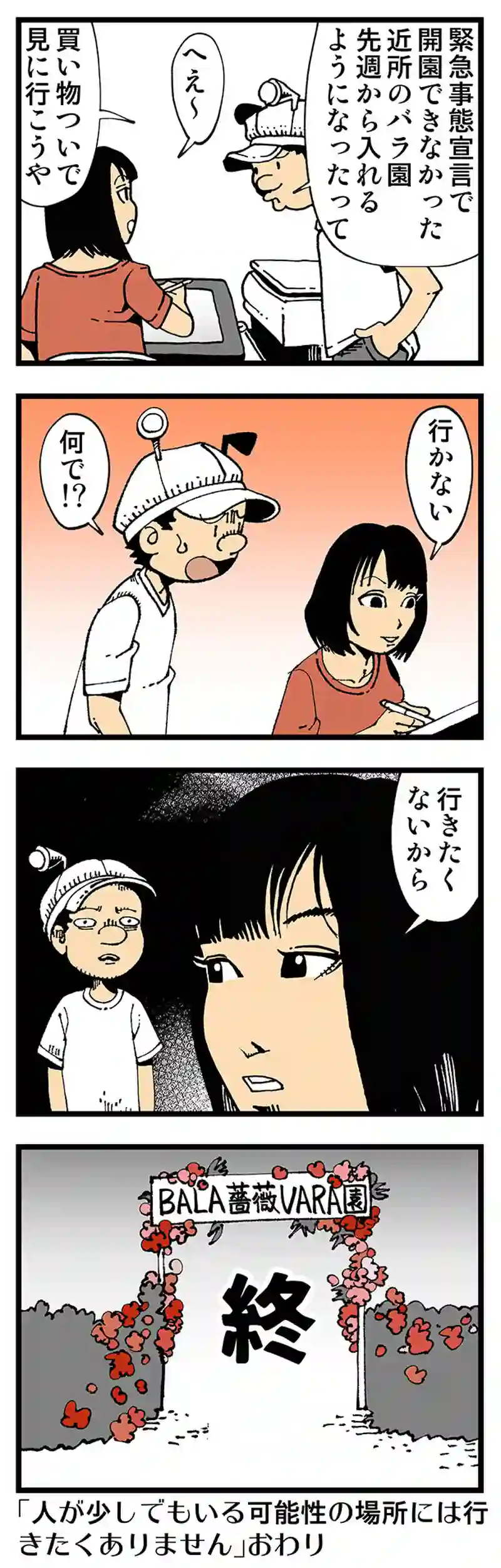 【普通】そこまでコロナ怖いか？
