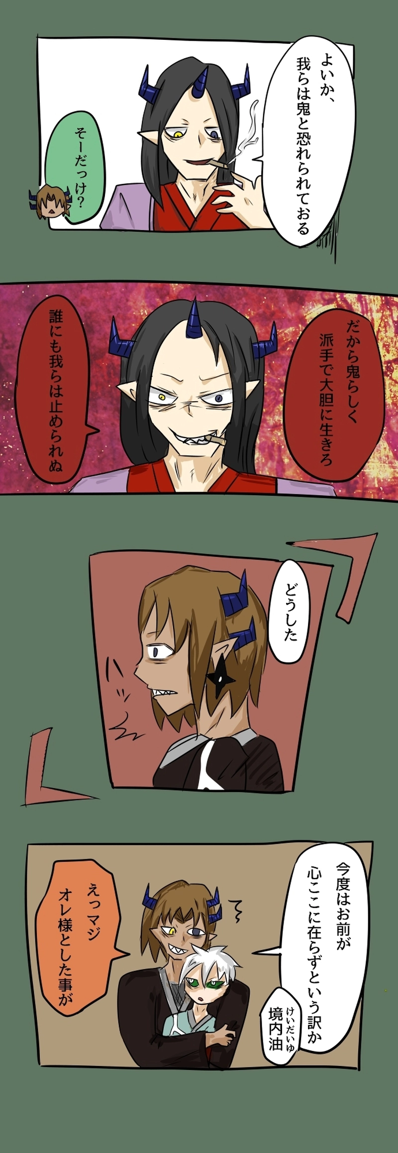 第五話 流される鬼