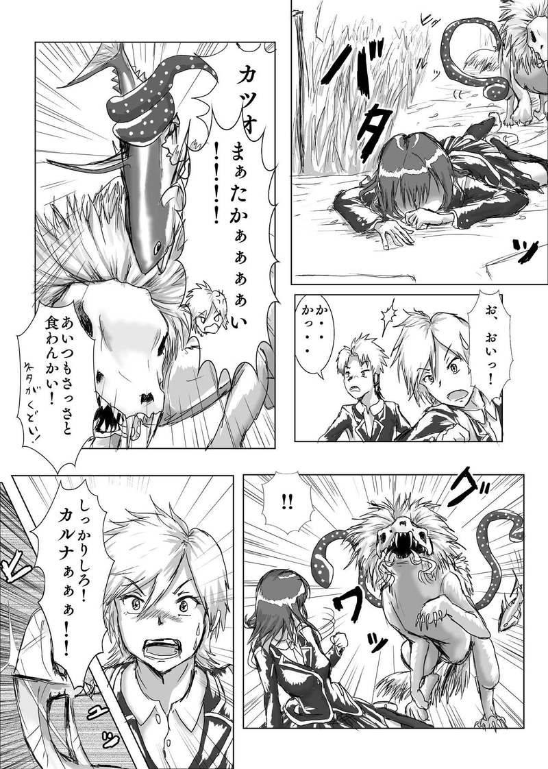 第2話　男子はいつだって童心を忘れない