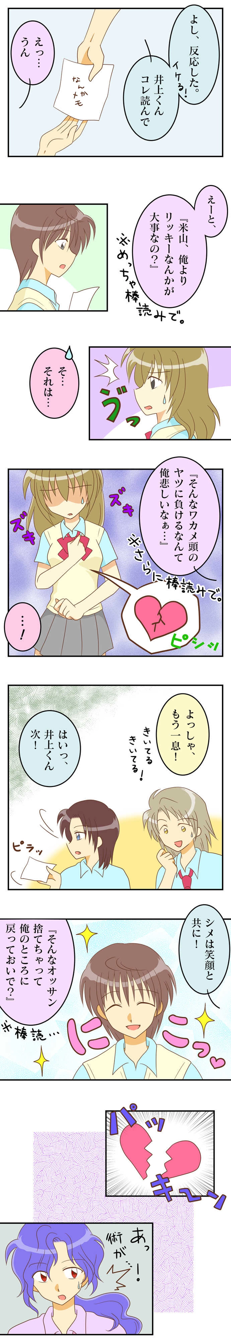 れっつ8.リッキーVS〇〇?!