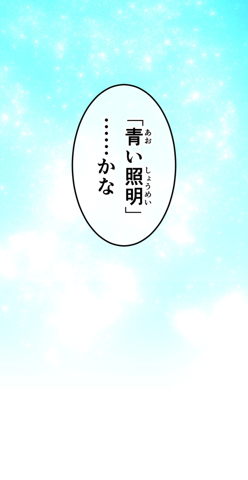 2章3話　夜空と青い光の男