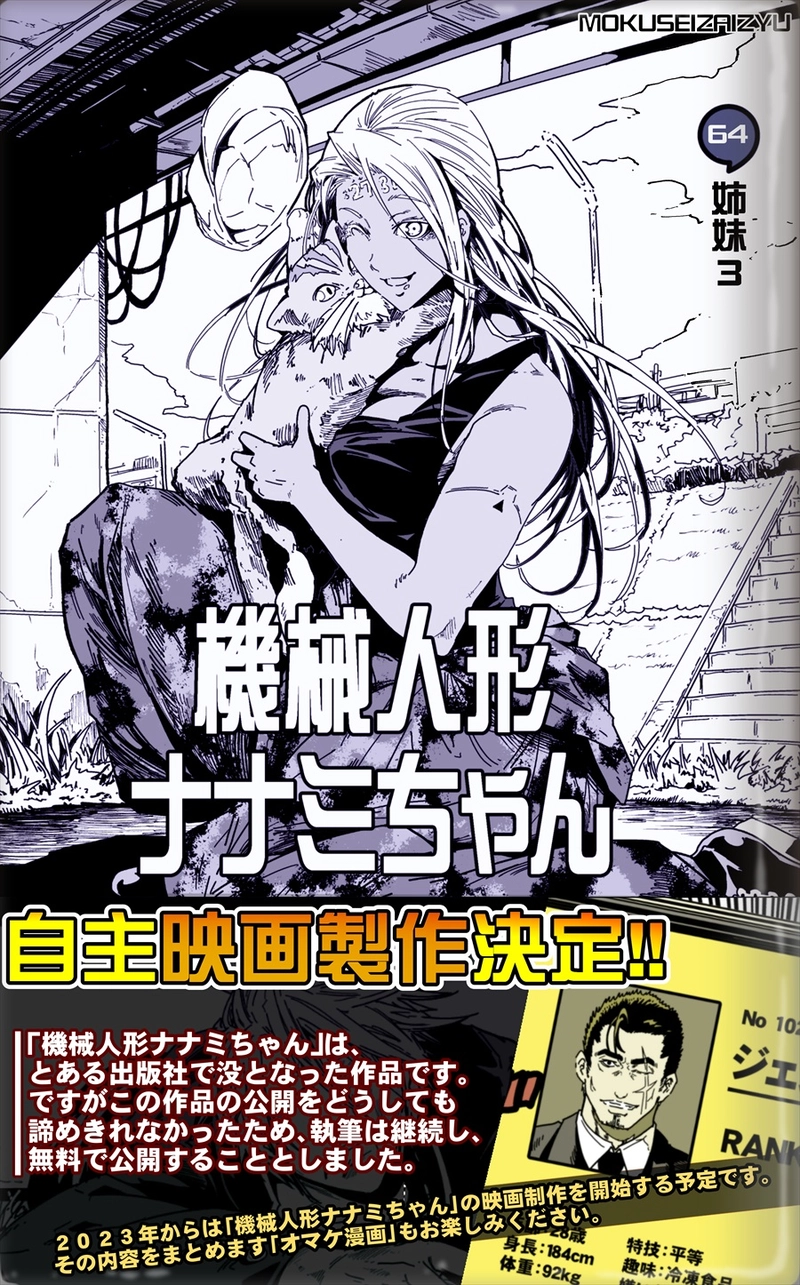 【64話】祝単行本化WEB漫画「機械人形ナナミちゃん」