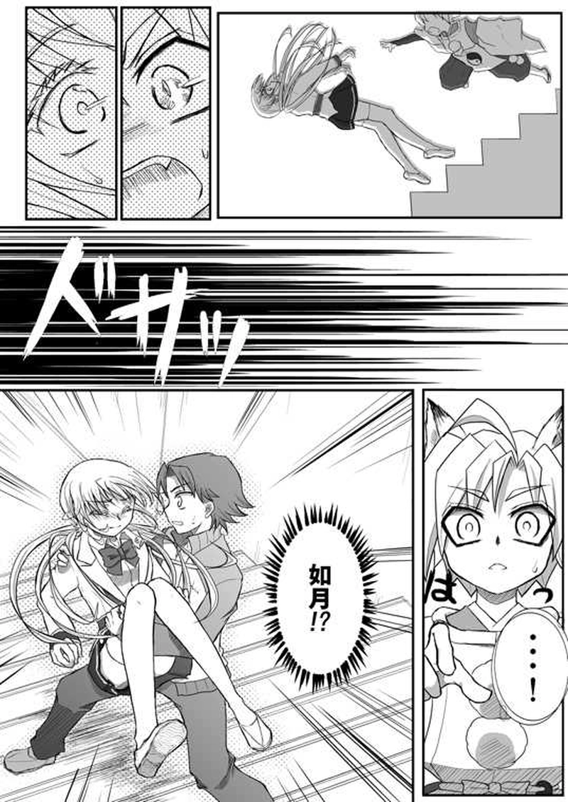 狐色の戀（承-1）