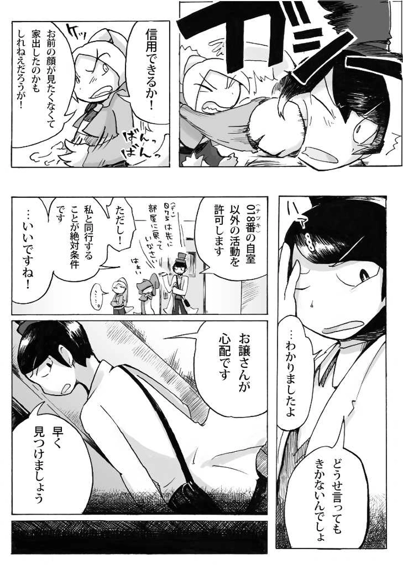 「アヤの夢」西部実験病棟編第3話