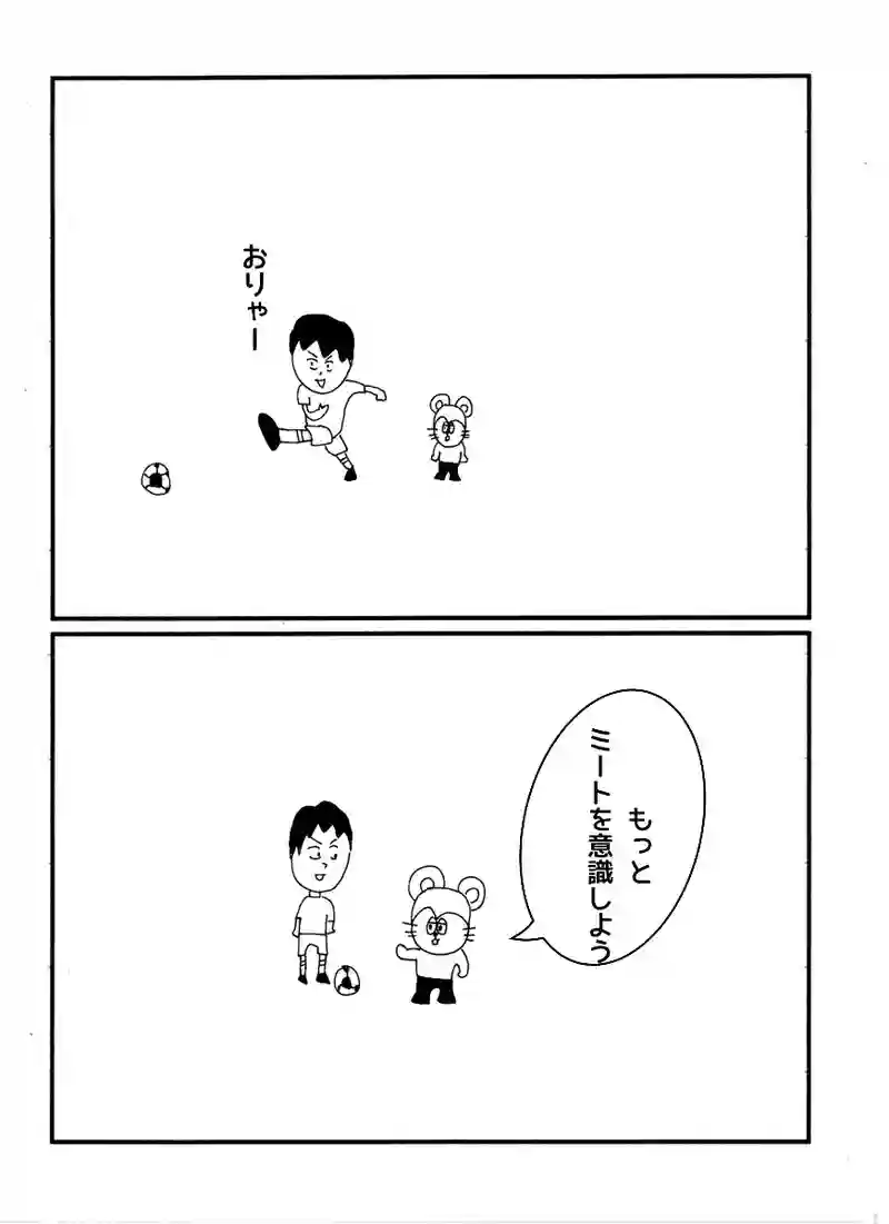 第五十話 サッカー少年
