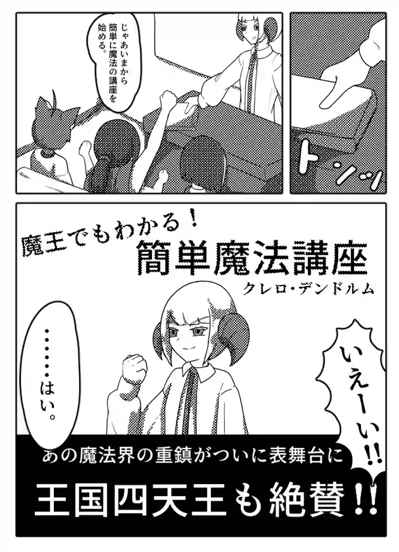 魔王の勉強