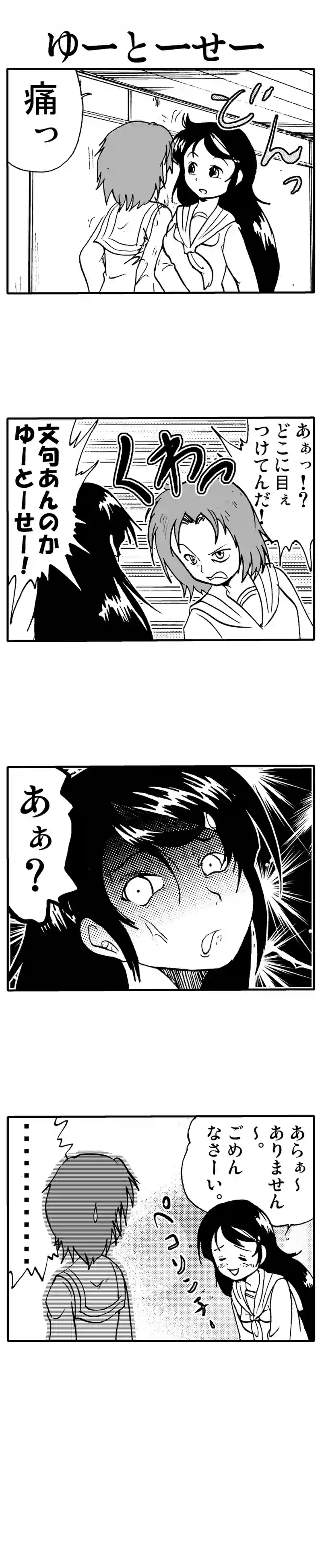 ゆーとーせー