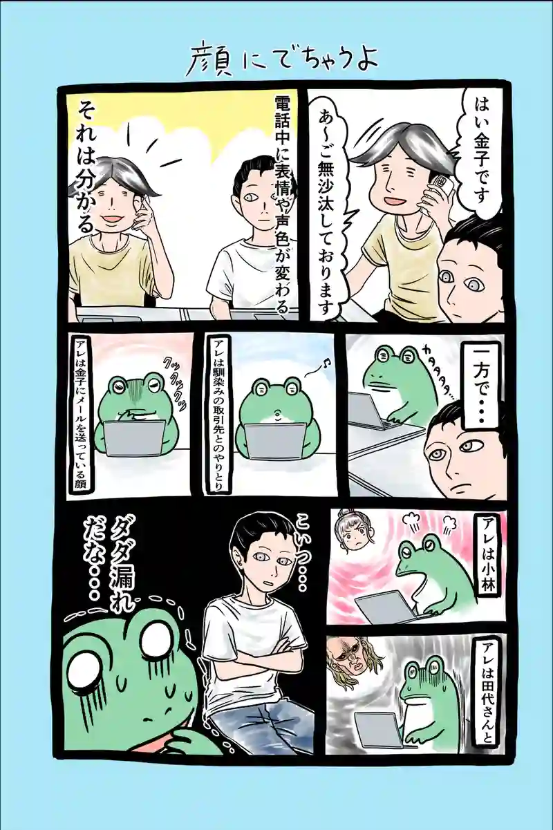 急に来てすぐカエル(56)