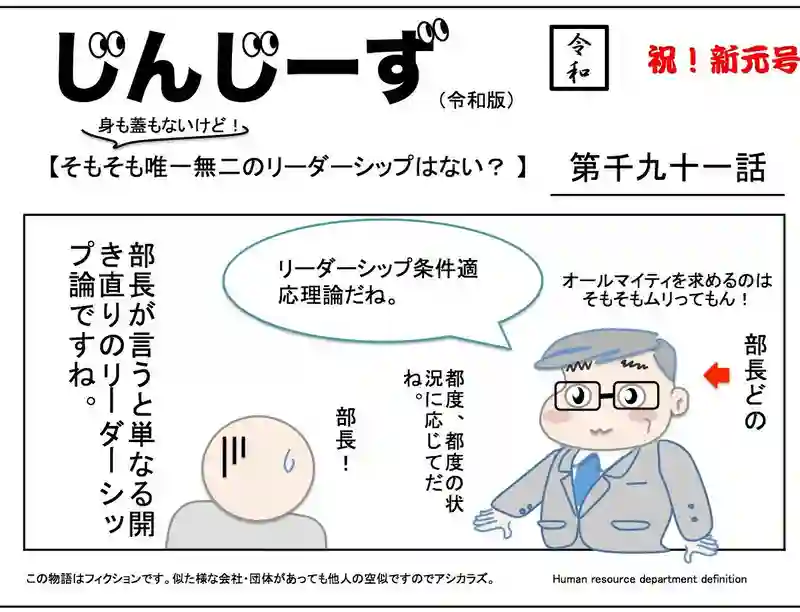 じんじーず第千九十一話