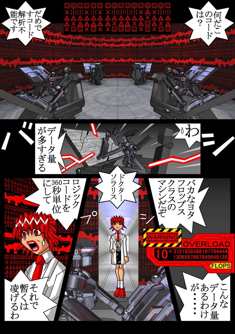 赤-ＳＥＫＩ-18話