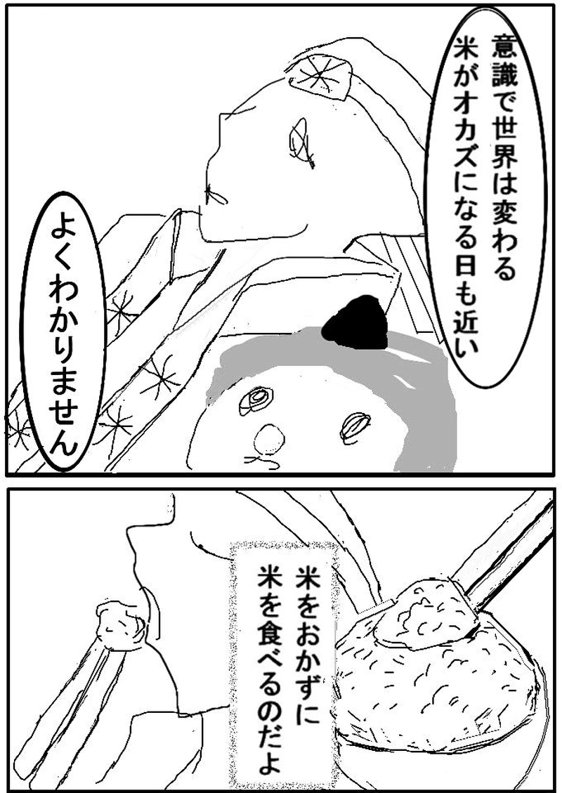 第三十一話　飯盛道場